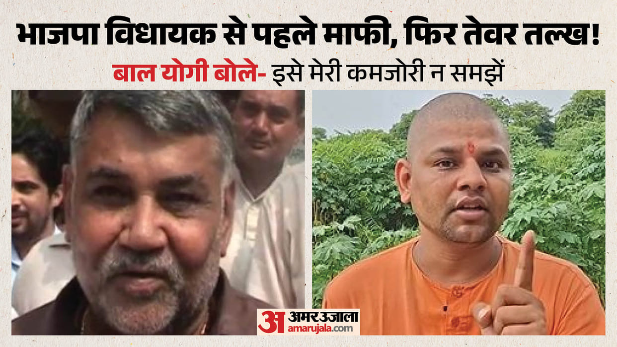Bal Yogi Changes His Tone After Apologizing to BJP MLA
