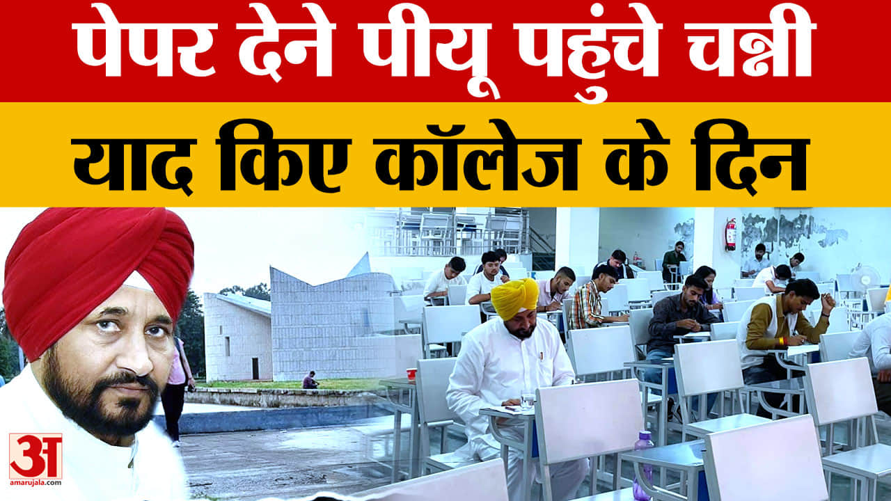 चन्नी बोले- पंजाब यूनिवर्सिटी से जुड़ी है मेरी पूरी शैक्षणिक यात्रा, याद किए पुराने दिन