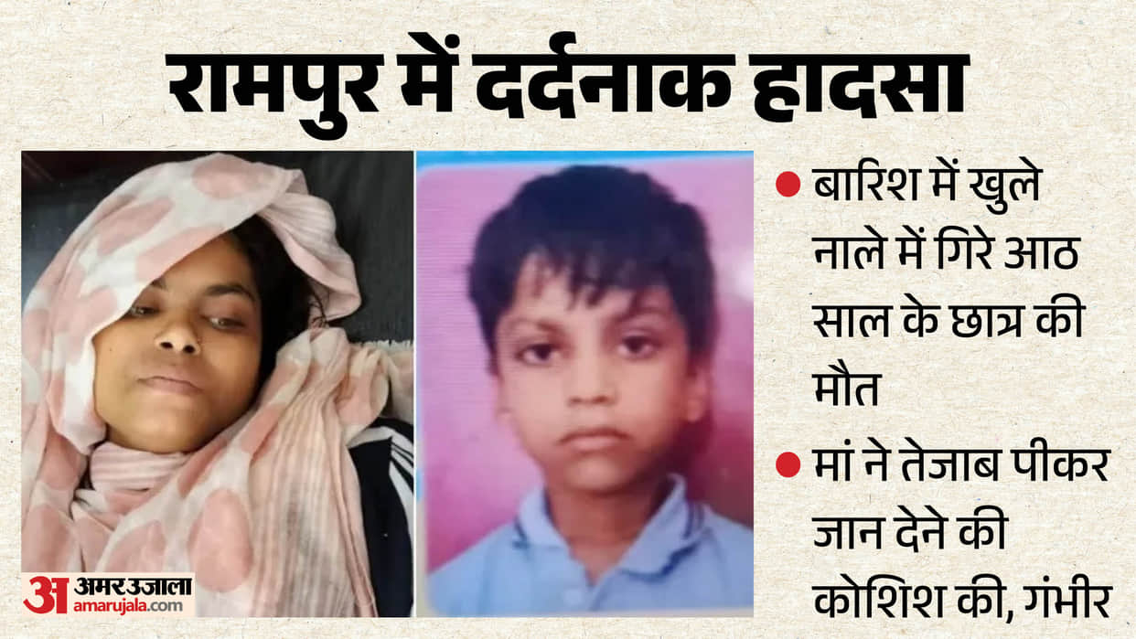 Child falls into drain in Rampur who returning from school distraught mother drinks acid