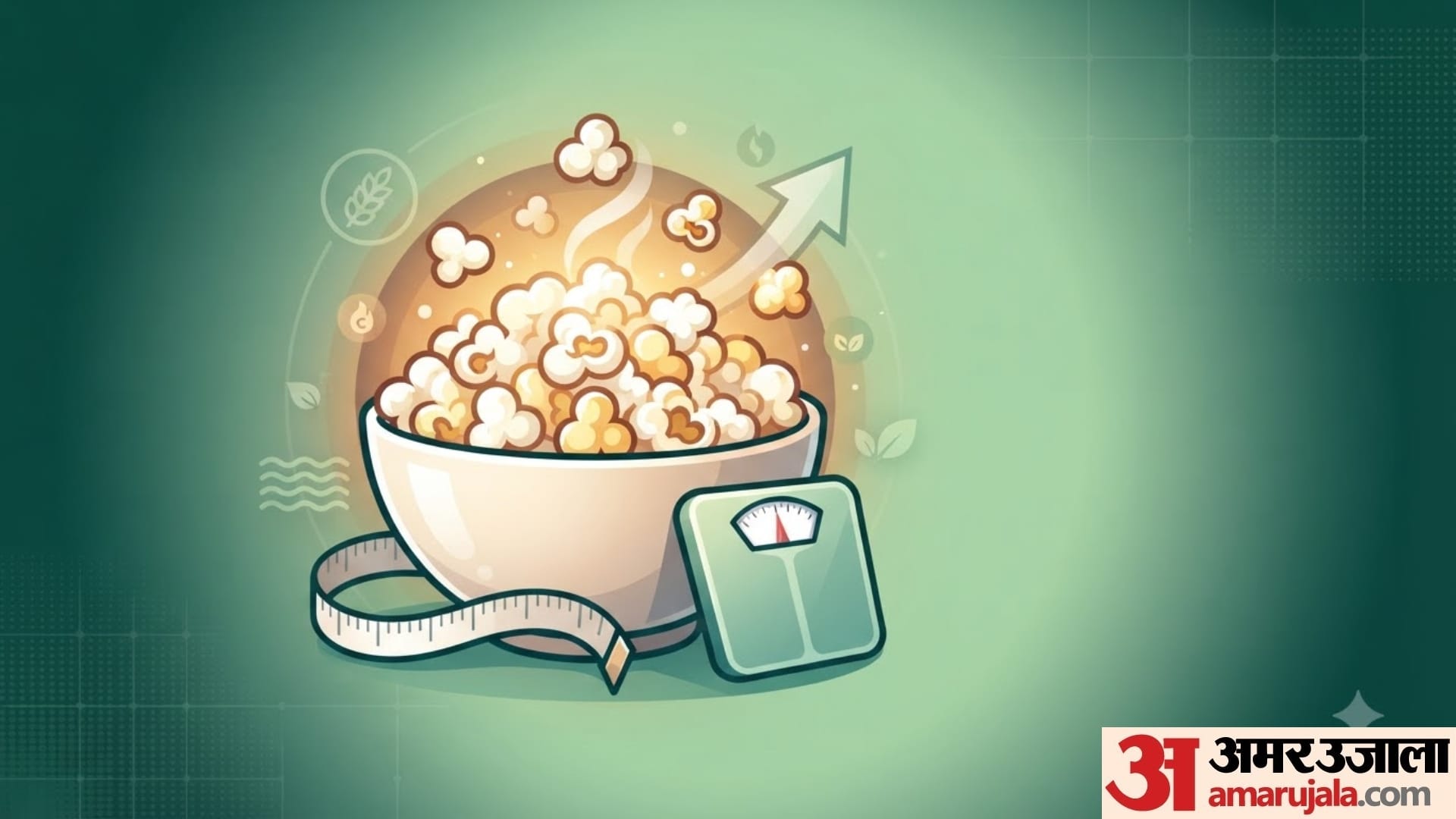 does popcorn help to lose weight in hindi popcorn khane se weight badhta hai ya ghatata hai