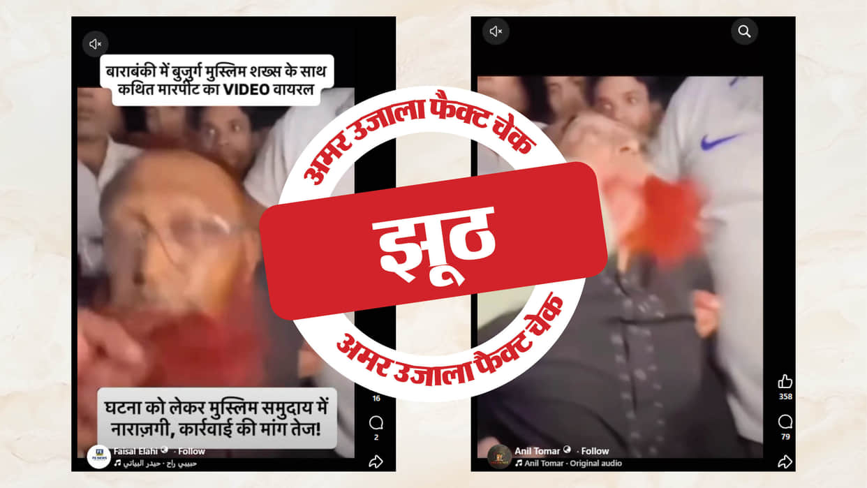 Fact Check: Video of an elderly man being assaulted in Bangladesh is being shared as an incident from UP.