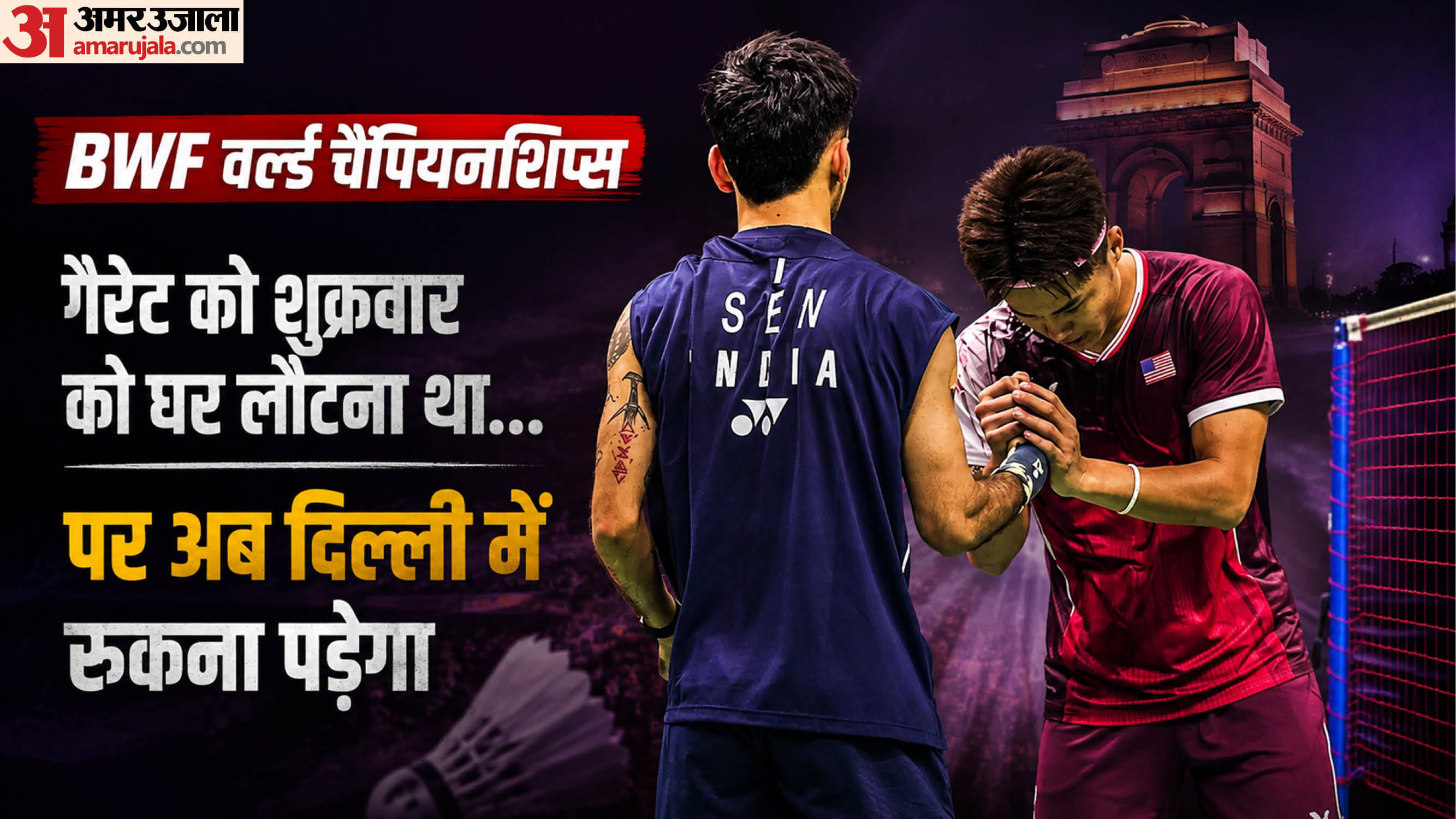लक्ष्य और गैरेट