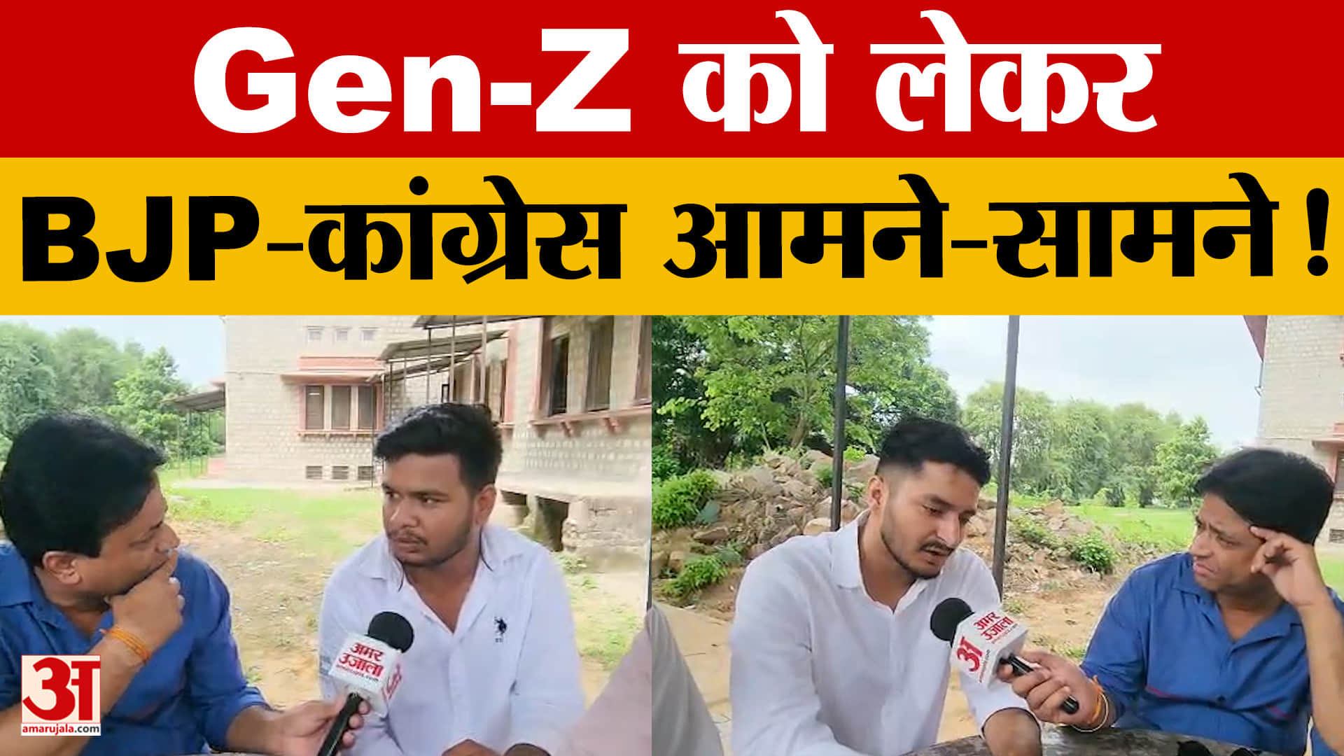 Gen-Z के बीच पहुंची BJP-कांग्रेस, युवाओं ने कहा- हमें साधना नहीं, समझना जरूरी