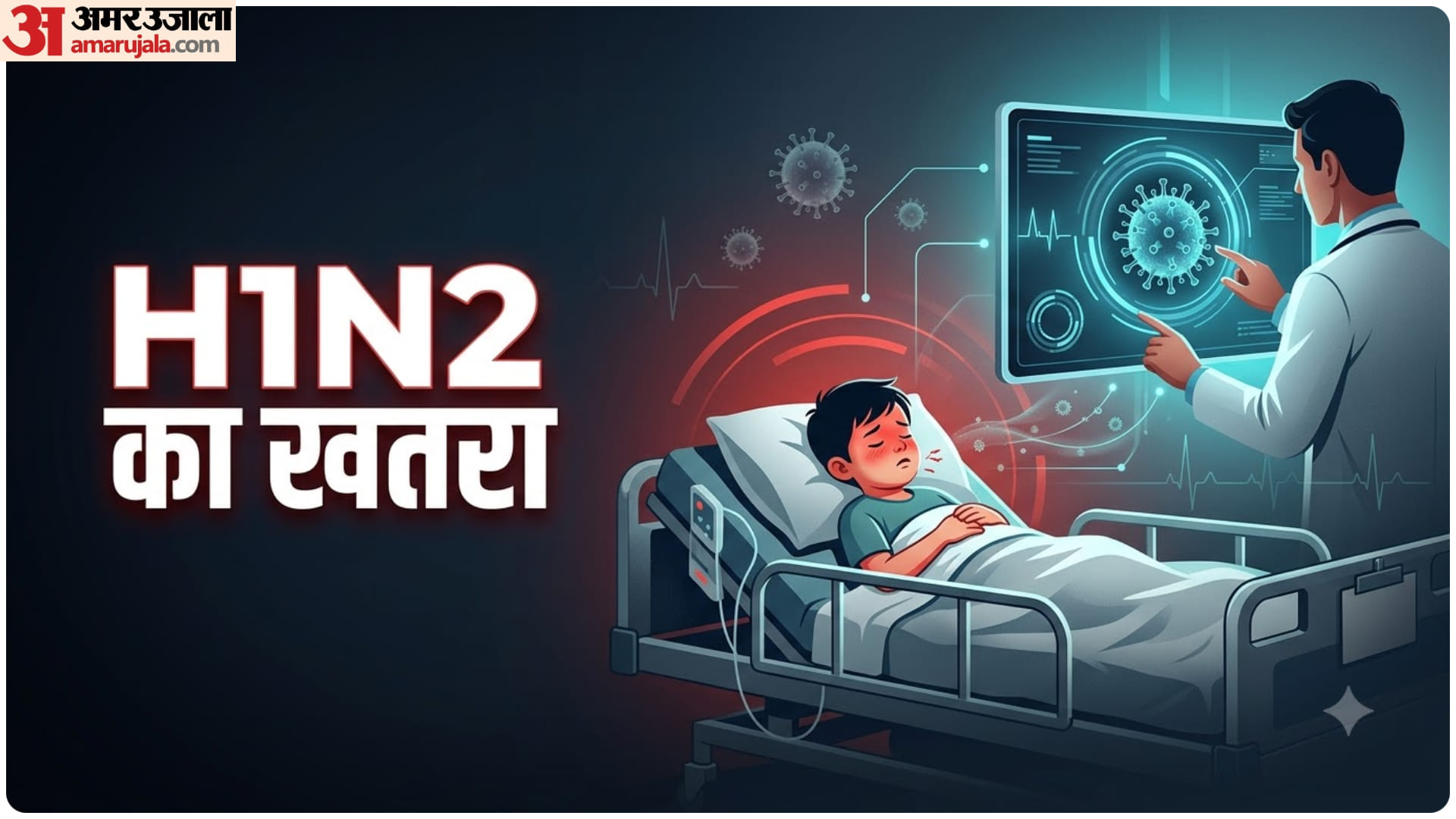 चीन में H1N2 का पहला मामला