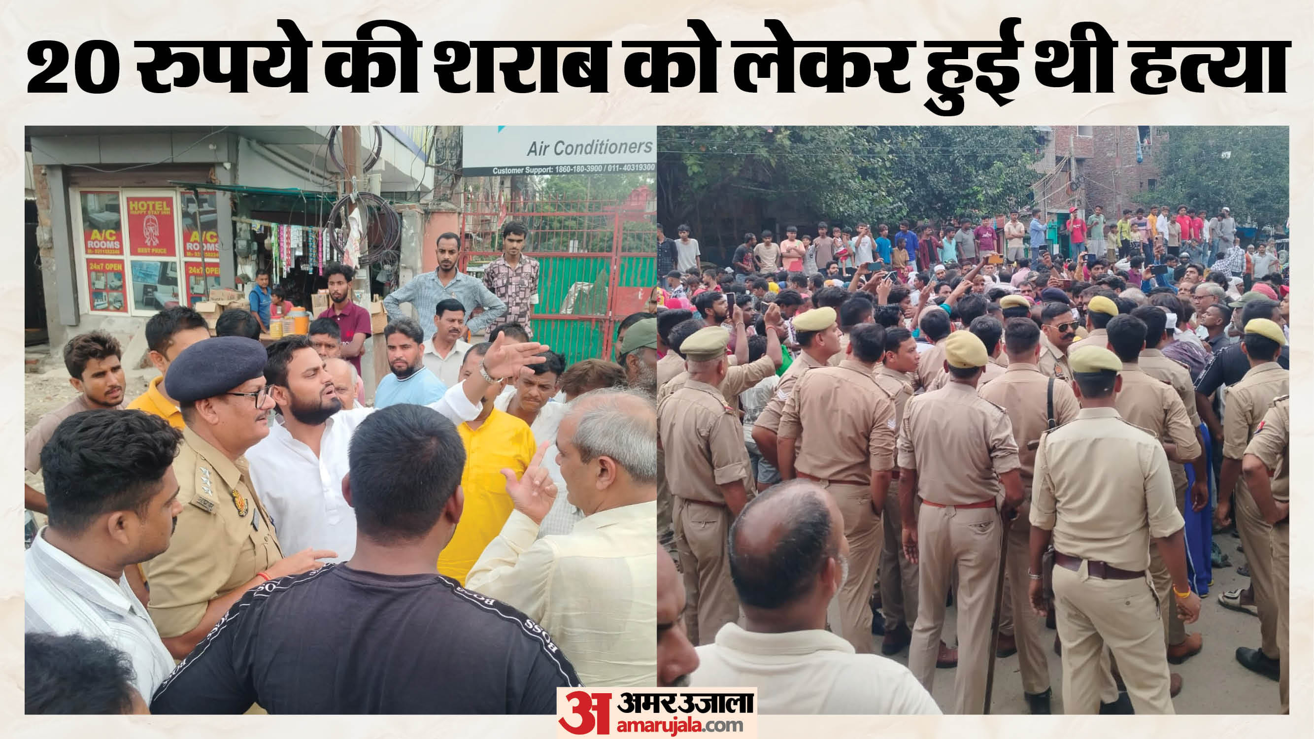 हंगामा करते लोग