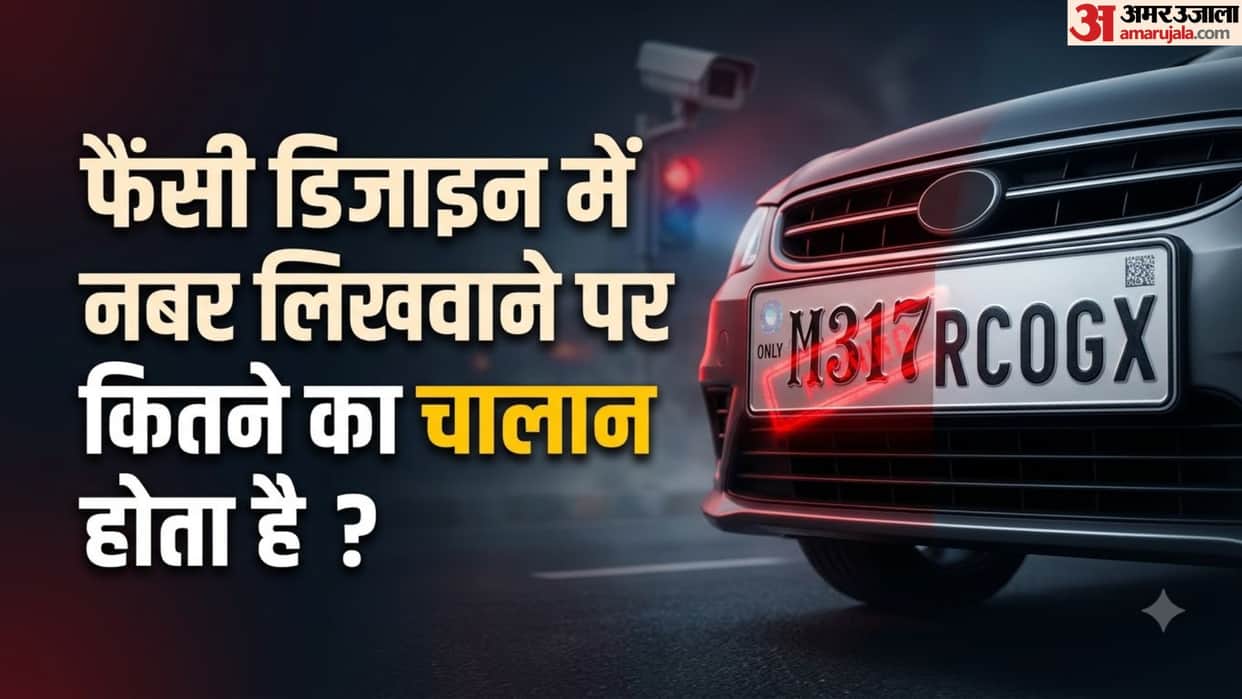 Fancy Number Plate Rules: Is it Legal to Use Stylish Fonts on Vehicles? Check Rules and Fine