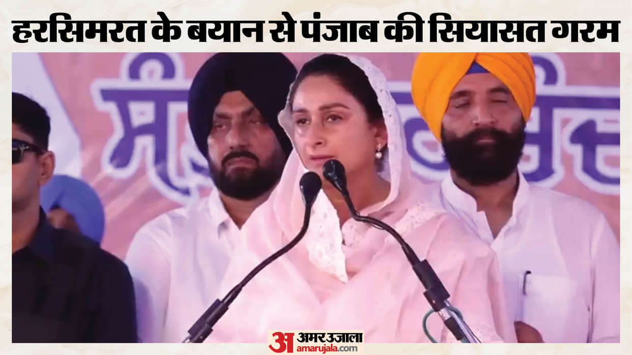 Akali Dal and BJP may join for Punjab Assembly elections Harsimrat Kaur Badal hints at possibility