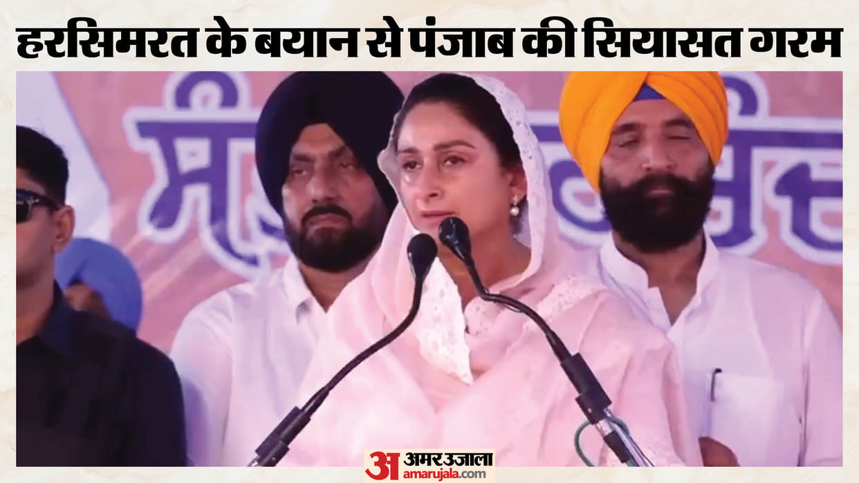 Akali Dal and BJP may join for Punjab Assembly elections Harsimrat Kaur Badal hints at possibility