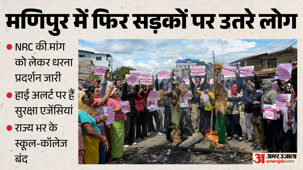 Uproar in Manipur over NRC demand Census training postponed in Imphal West All educational institutions closed
