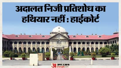 इलाहाबाद हाईकोर्ट।