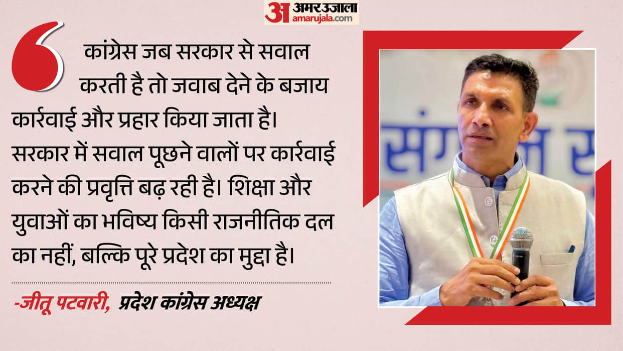 mp jitu patwari bjp internal fight engine coach controversy education inflation