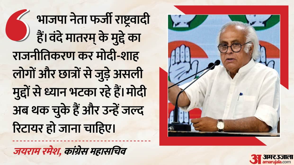 congress bjp vande mataram row jairam ramesh attacks modi amit shah
