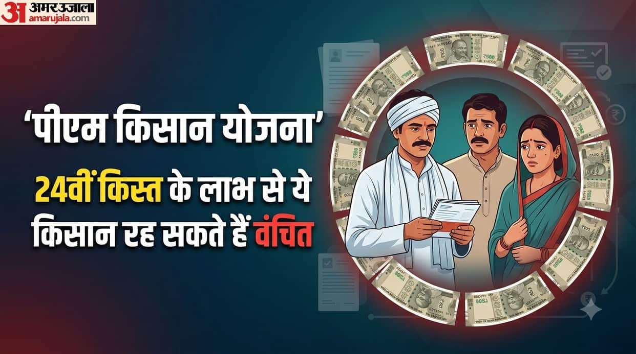 PM Kisan Yojana: Which farmers might face a delay in receiving the 24th installment