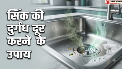 किचन सिंक की बदबू