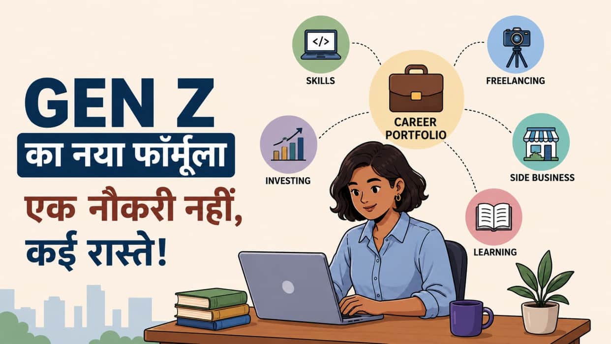 Career Portfolio: Why Gen Z Is Moving Beyond a Single Job and Building Multiple Income Streams