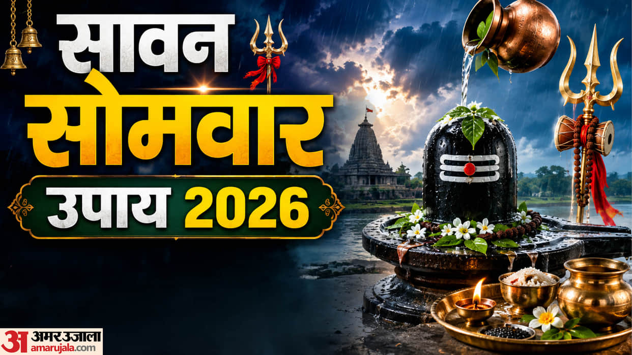 upay for Sawan Somwar 2026 and their benefits know kab hai sawan last somwar
