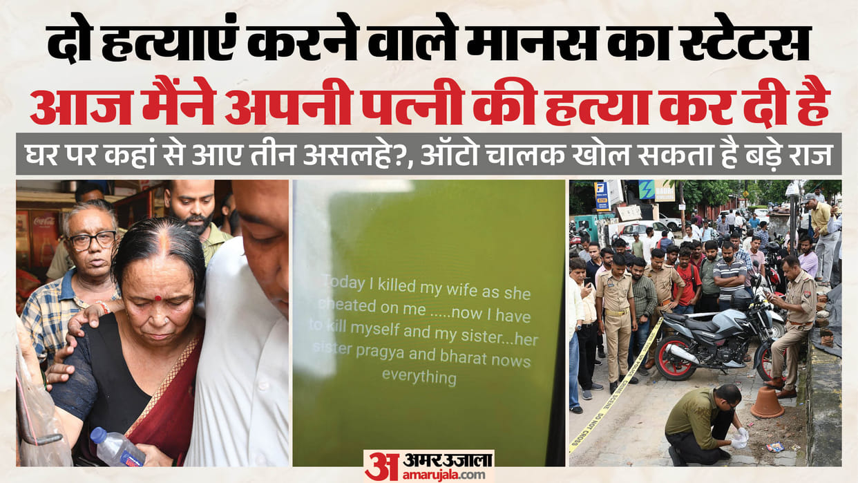 Lucknow: Manas commits two murders one after the other, shoots his wife in the same auto he came in and return