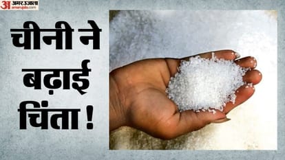 महंगी हुई चीनी।