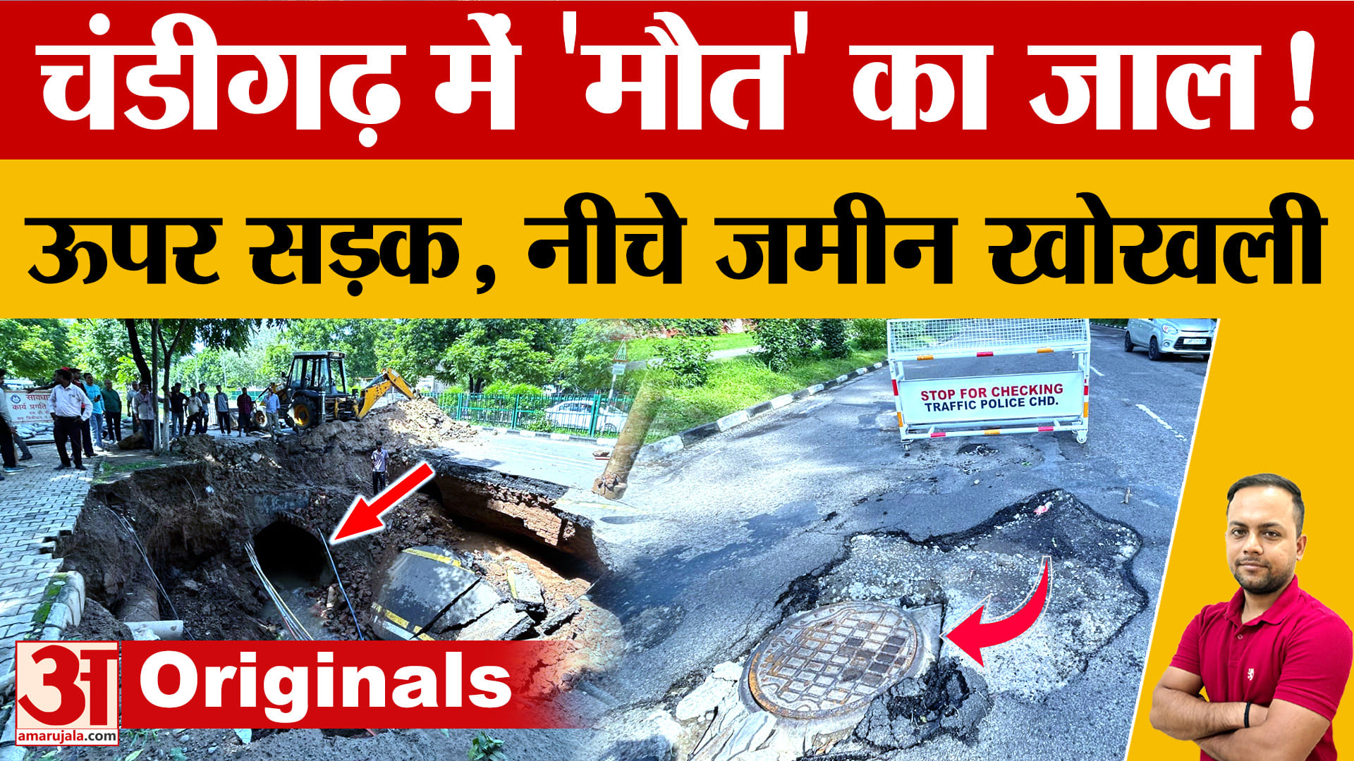 चंडीगढ़ की सड़कों के नीचे बड़ा खतरा: 70 साल पुरानी सीवर-स्टॉर्म लाइनें टूट रहीं