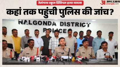 मामले में जांच की जानकारी देती नलगोंडा जिला पुलिस