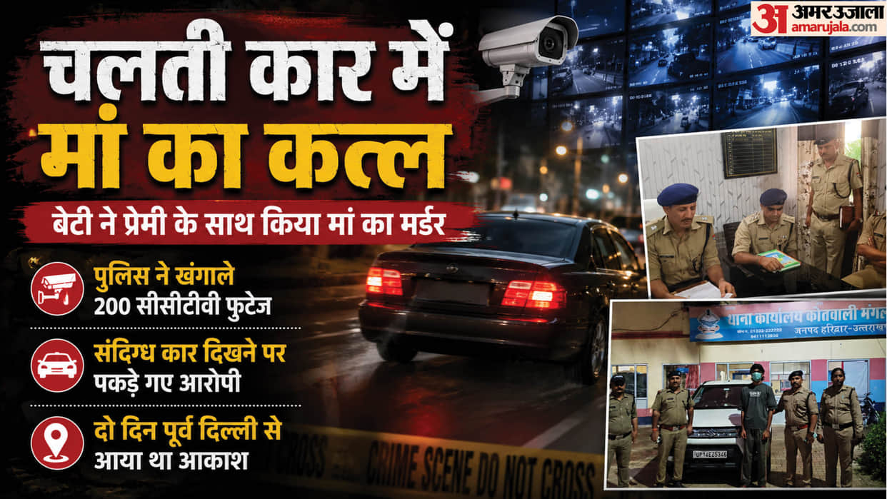 Mother murder for lover in meerut Daughter slit her throat as she dozed off in car stuffed the body in a sack