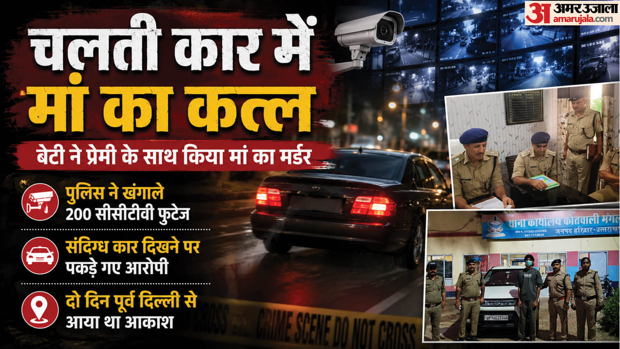 Mother murder for lover in meerut Daughter slit her throat as she dozed off in car stuffed the body in a sack