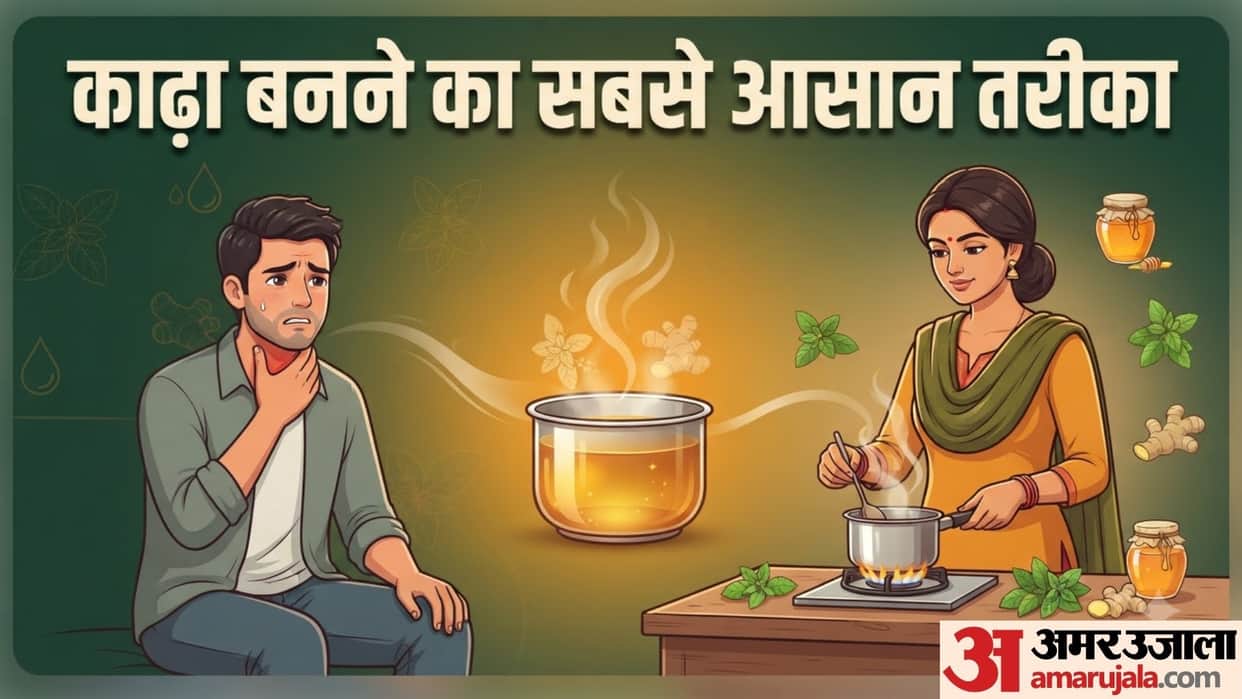 Monsoon Care Tips how to make kadha for throat gale ki kharash ke liye kadha kaise banaen