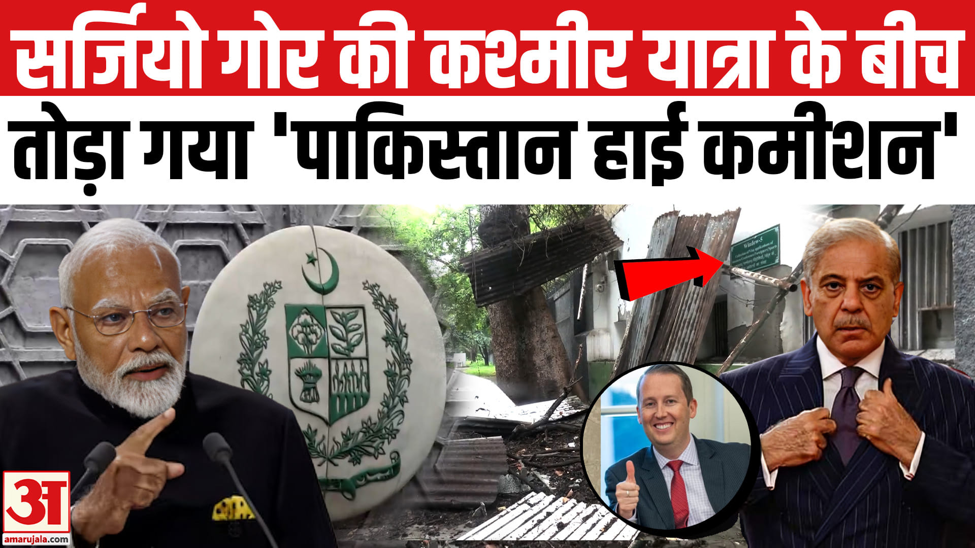 पाकिस्तान हाईकमीशन