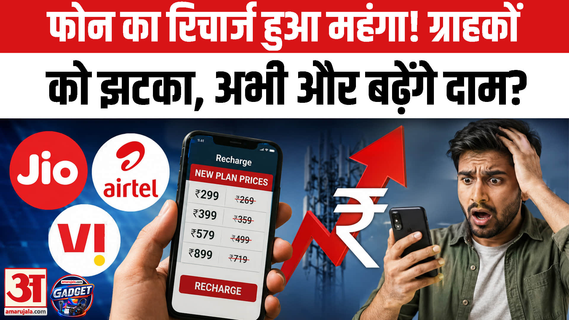 Phone Recharge