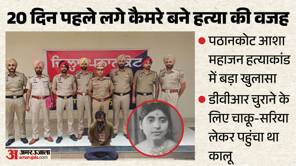 Breakthrough in Asha Mahajan murder case Plot hatched to steal DVR