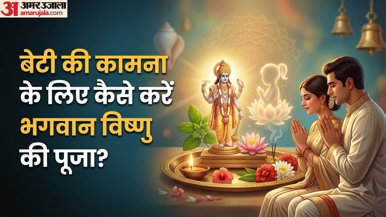 Putrada ekadashi 2026 daughter wish puja upay can you observe vrat for a baby girl on putrada ekadashi