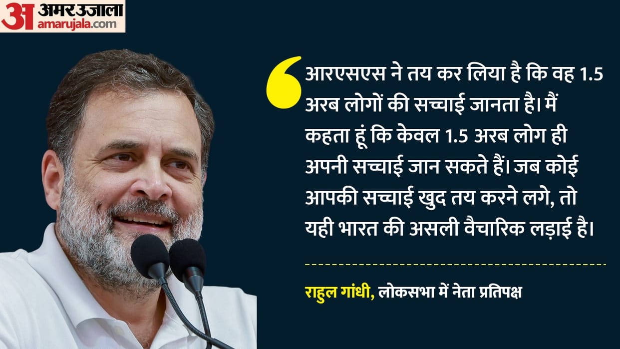 Rahul Gandhi Targets RSS-BJP, Says No One Can Claim to Know the Truth of 1.5 Billion Indians
