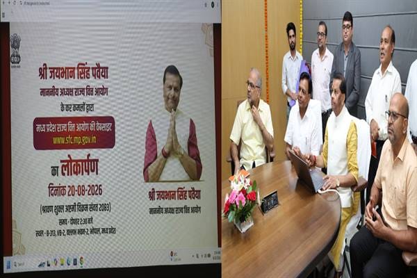 MP News: New website of the State Finance Commission launched; suggestions can now be submitted online.