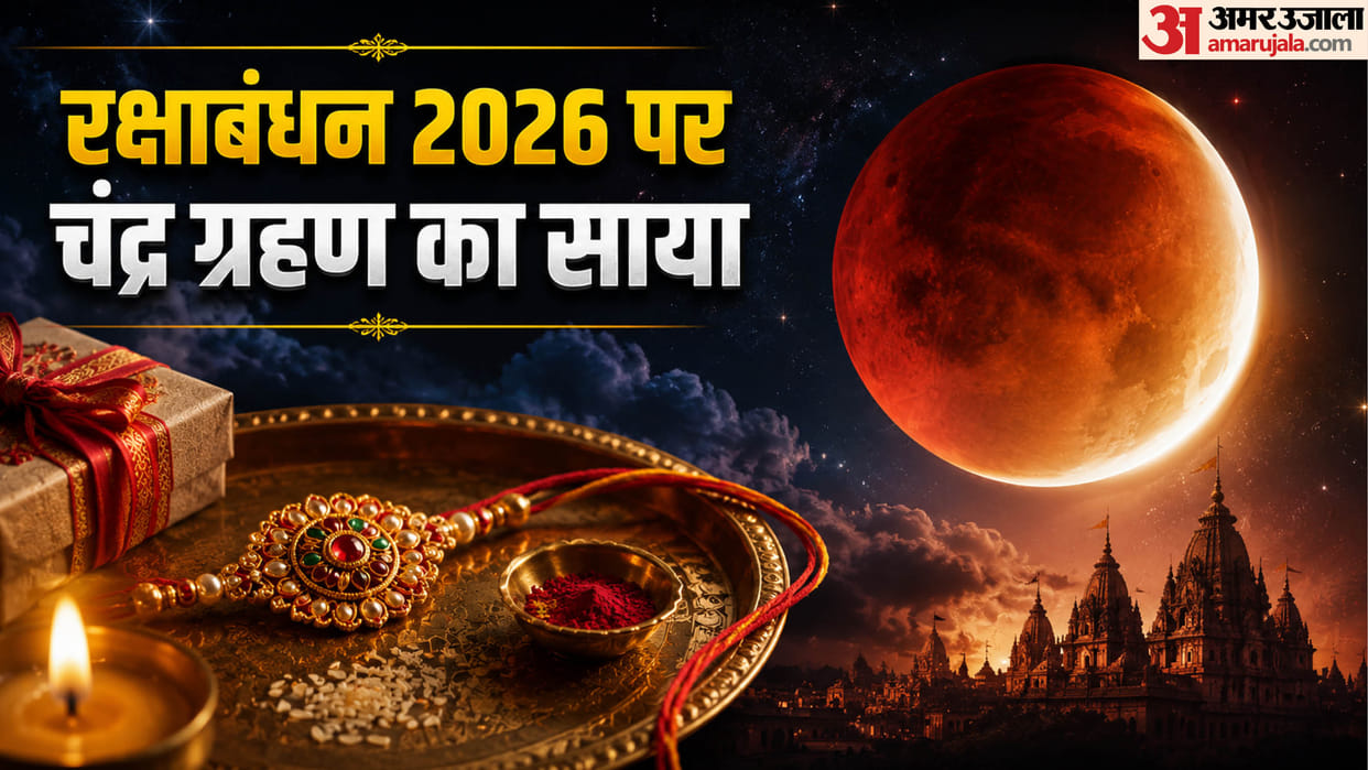 Raksha Bandhan 2026 chandra grahan time sutal kaal and rakhi shubh muhurat