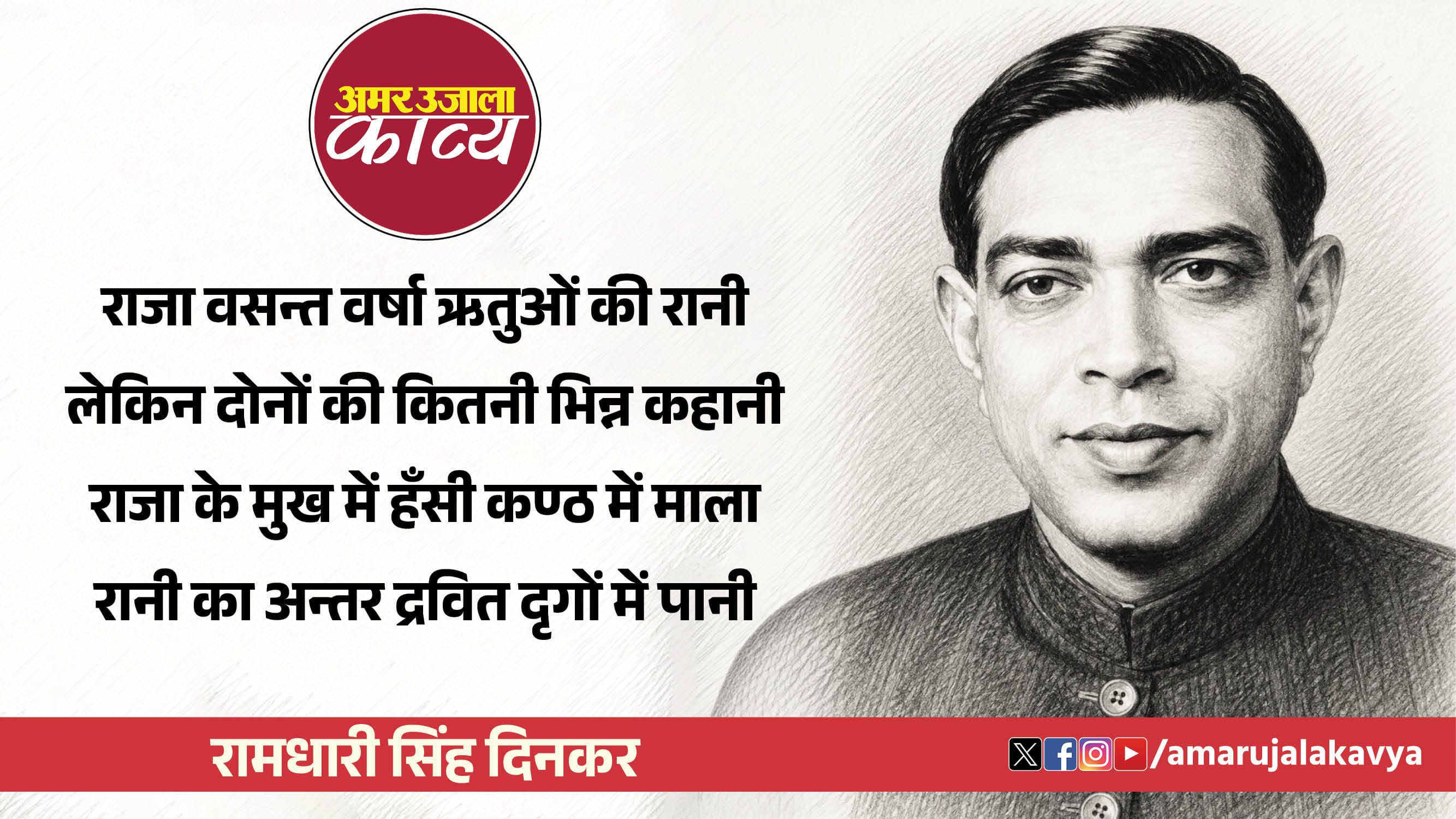 ramdhari singh dinkar hindi kavita raja vasant varsha rituon ki rani