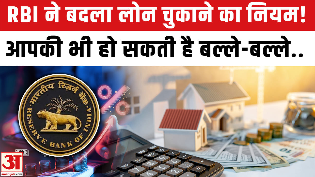 RBI Big Relief on Personal Loans: अब लोन भरने की जरूरत नहीं? | RBI on Personal Loan | Home Loan