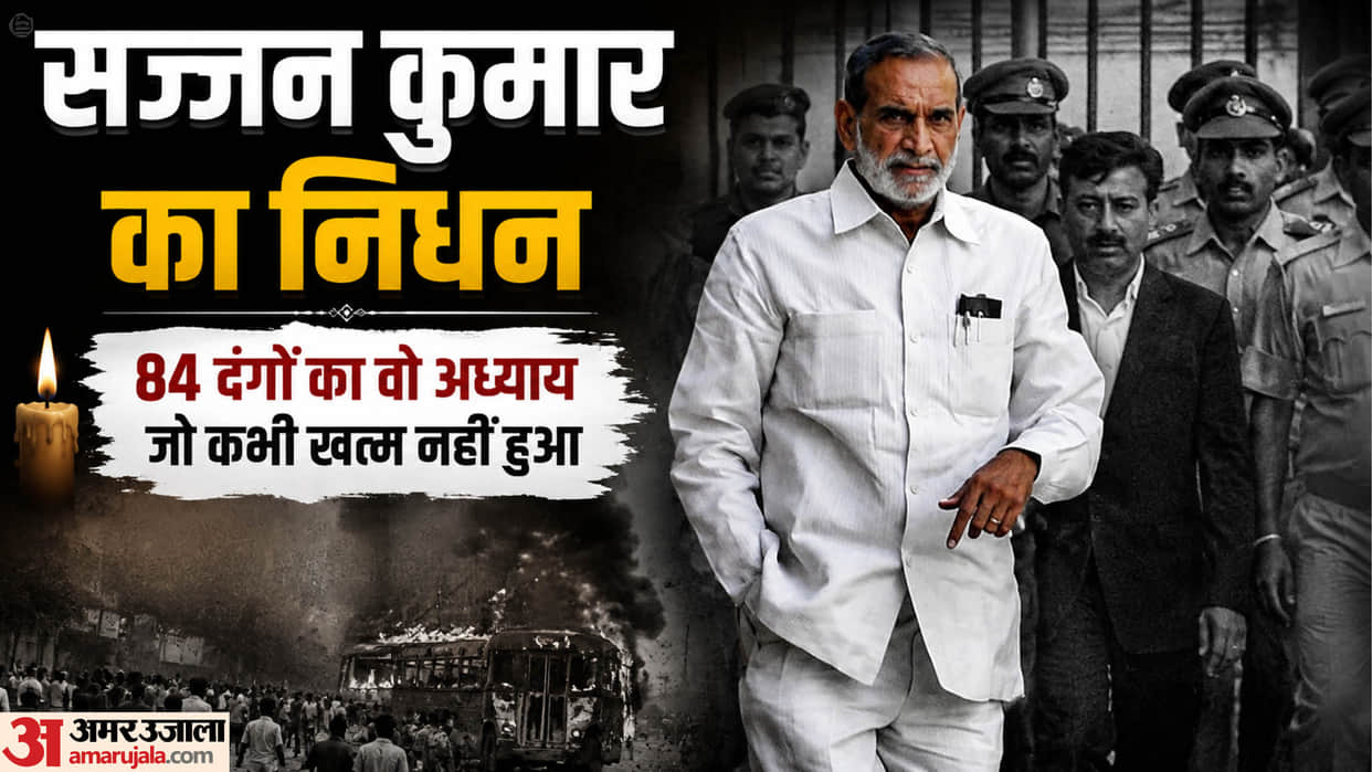 Sajjan Kumar Death how did his name become linked to Sikh riots single statement led to his imprisonment