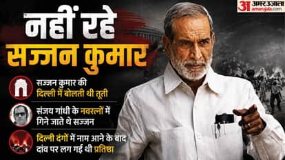 Sajjan Kumar Death