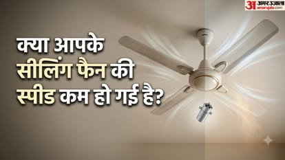 सीलिंग फैन की स्पीड