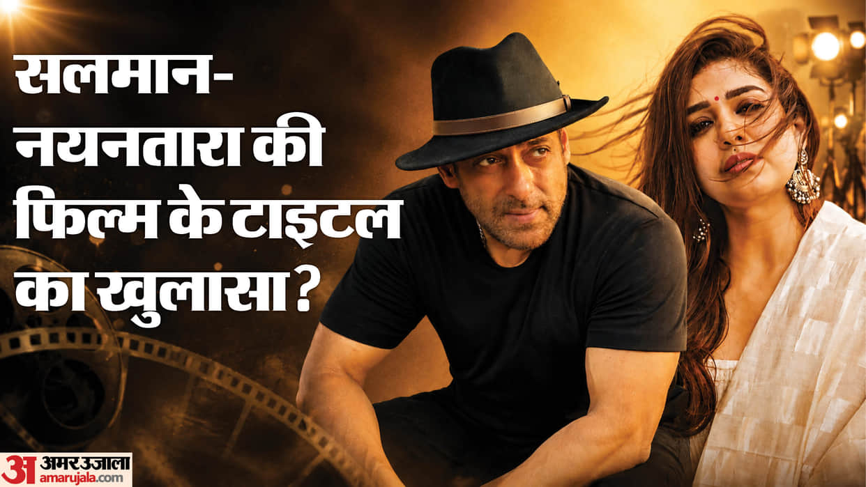 Actor Salman Khan and Nayanthara upcoming pan India film with Dil Raju is reportedly titled Monster