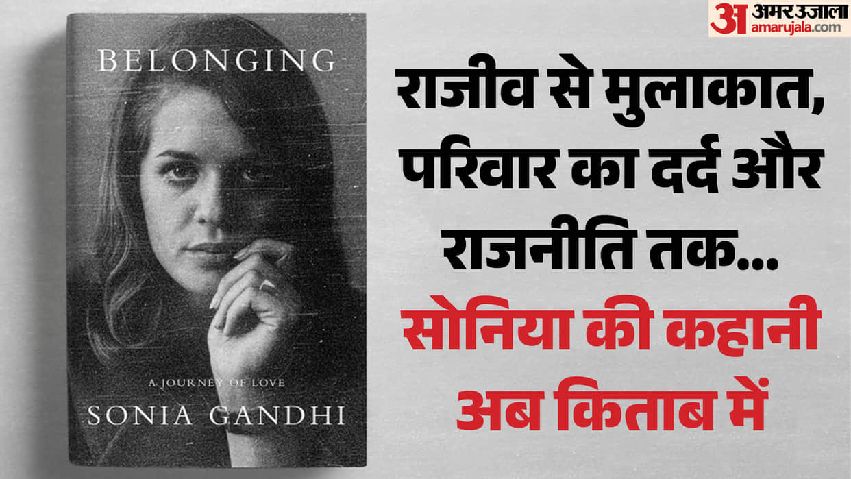Rahul Gandhi emotional note on mother memoir said Papa looking down proudly at his beautiful Sonia