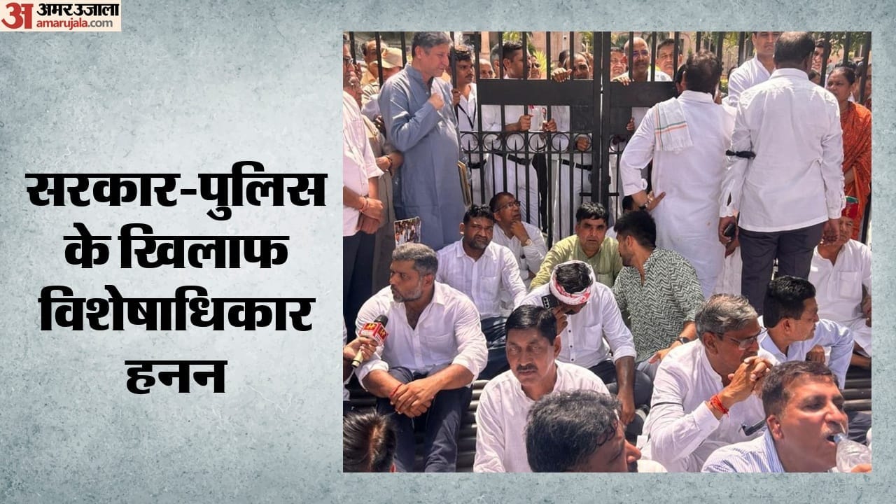 सरकार-पुलिस के खिलाफ विशेषाधिकार हनन