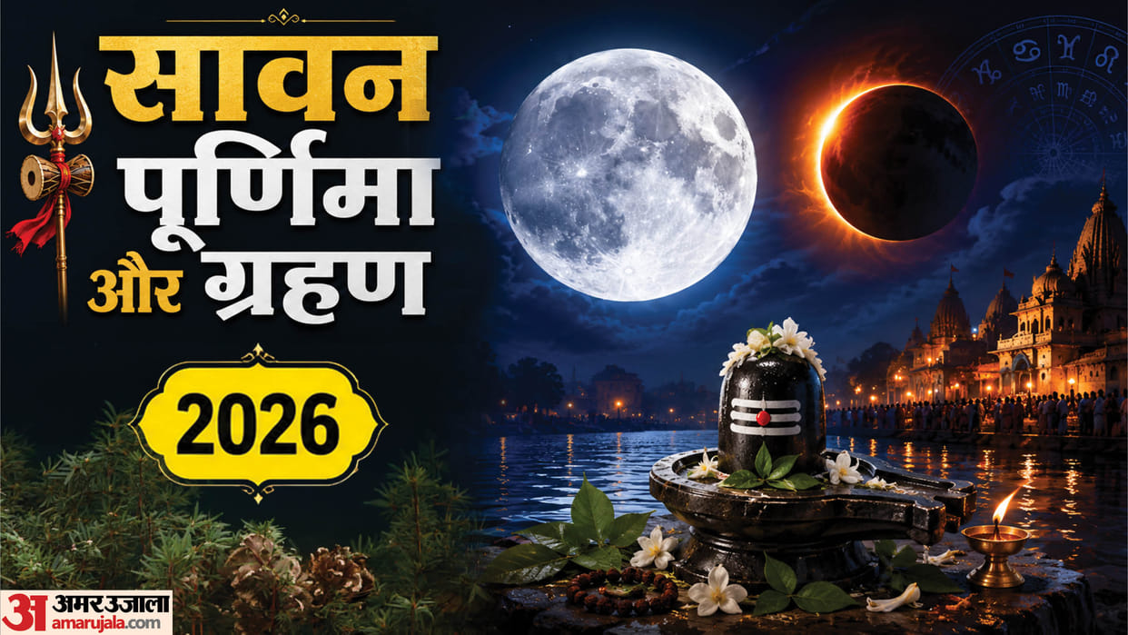 kab hai Sawan Purnima 2026 date tithi and chandra grahan time