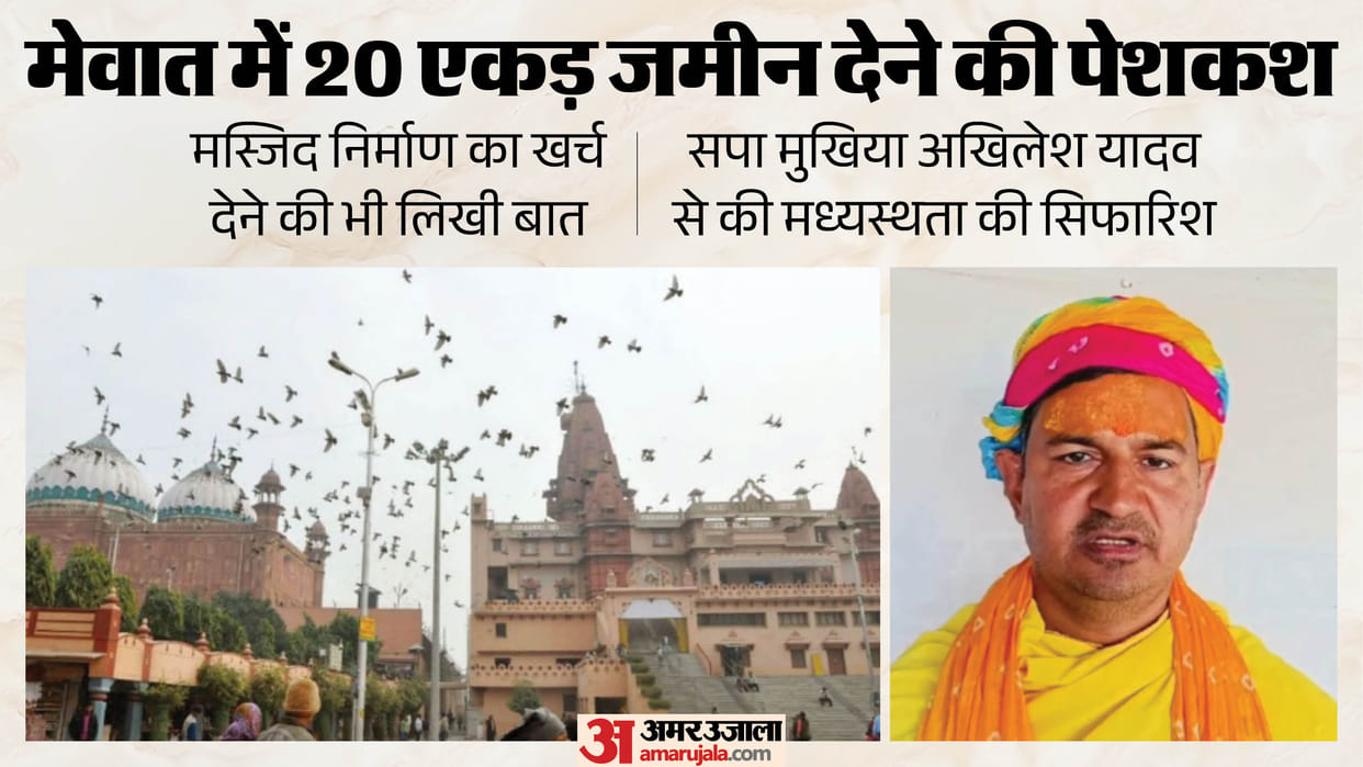 Krishna Janmabhoomi Dispute: Hindu Side Offers 20 Acres of Land in Mewat for Mosque