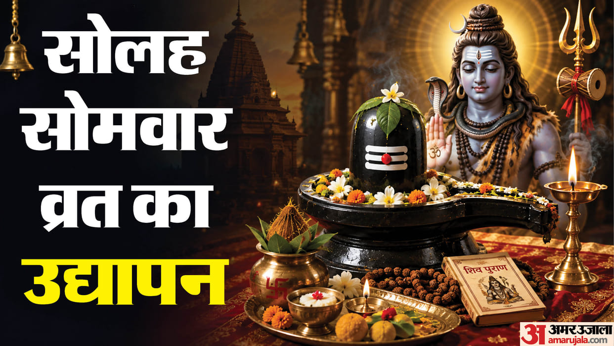 solah somvar vrat udyapan vidhi and niyam in hindi