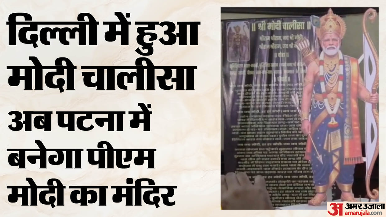 Announcement to build temple for PM Modi in Patna Puja performed and Modi Chalisa recited in Delhi