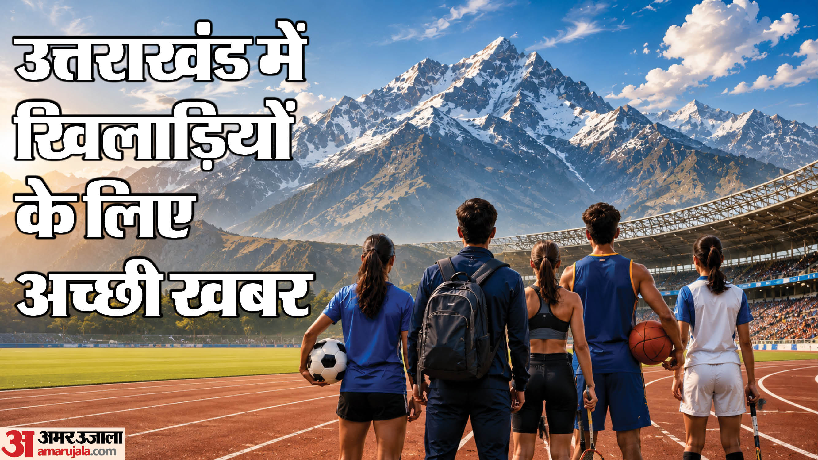 उत्तराखंड की नई खेल नीति का मसौदा तैयार