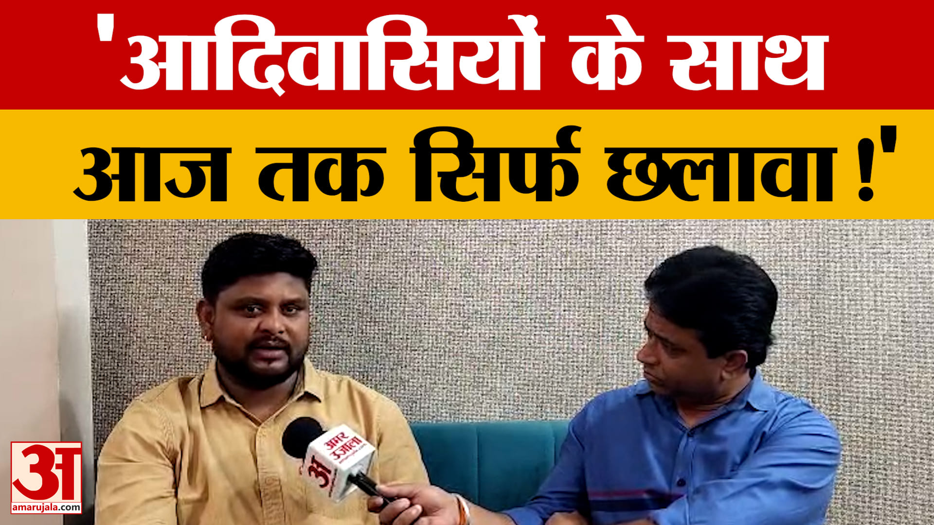 विधानसभा सत्र से पहले थावरचंद डामोर का सरकार पर हमला, आदिवासी मुद्दों पर उठाए सवाल
