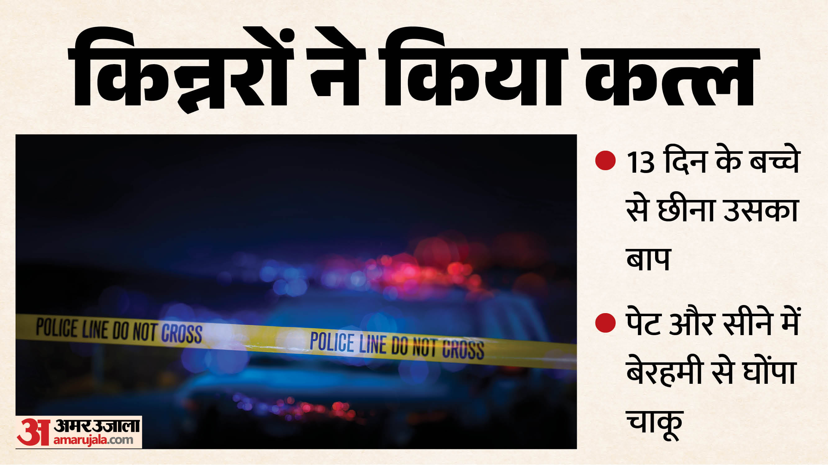 युवक का कत्ल