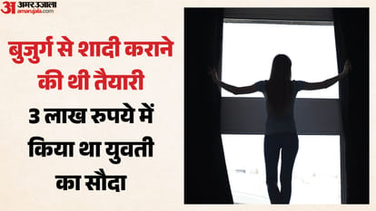 युवती की बुजुर्ग से शादी कराने की थी तैयारी